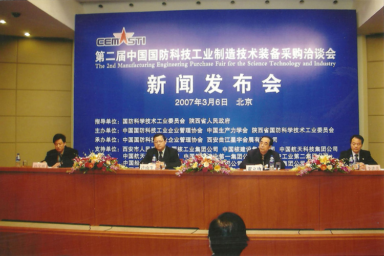第二屆中國(guó)國(guó)防科技工業(yè)制造技術(shù)裝備采購(gòu)洽談會(huì)新聞發(fā)布會(huì)現(xiàn)場(chǎng)