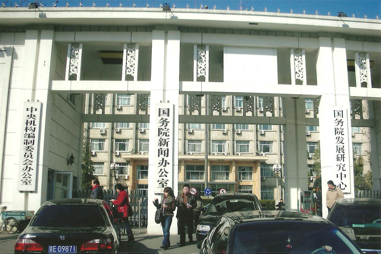 寶輝參加國(guó)務(wù)院新聞辦公室的論壇