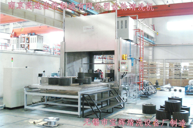 寶輝清洗機(jī)客戶(hù)：南京高速齒輪制造有限公司采購(gòu)的齒輪清洗機(jī)