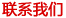 寶輝清洗機(jī)聯(lián)系我們