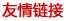 寶輝清洗機(jī)友情鏈接
